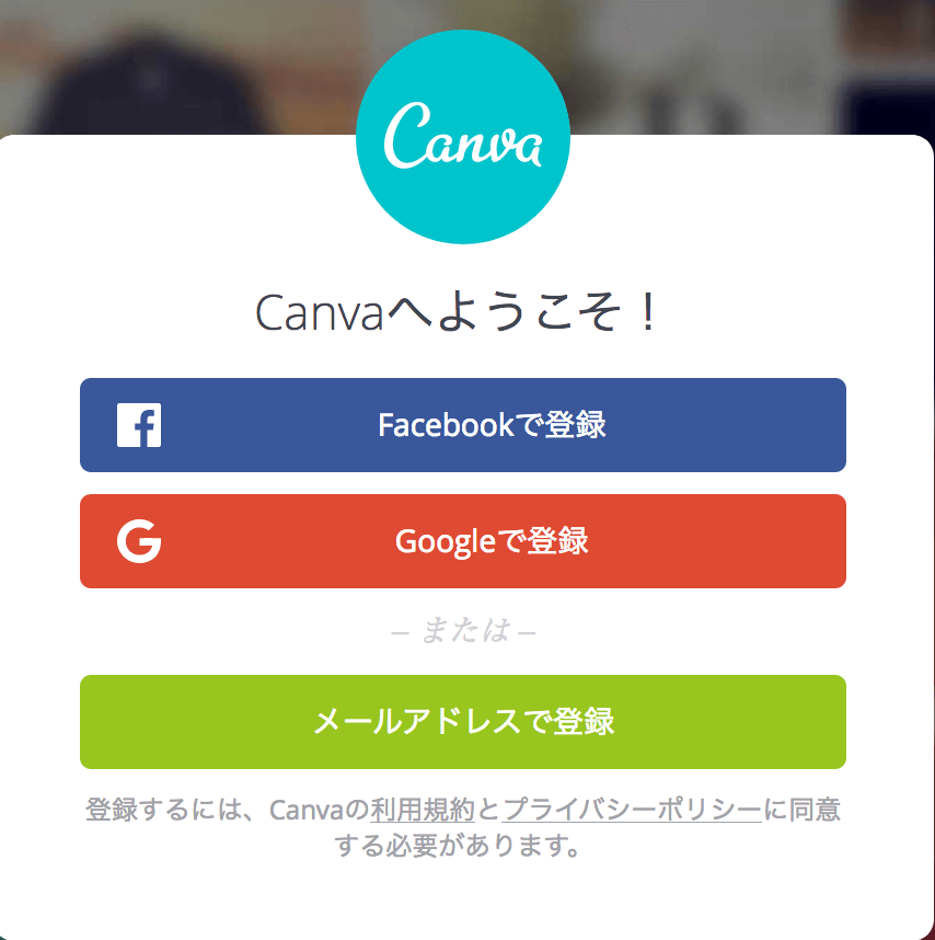 グラフィックデザインを無料で簡単作成 Canva