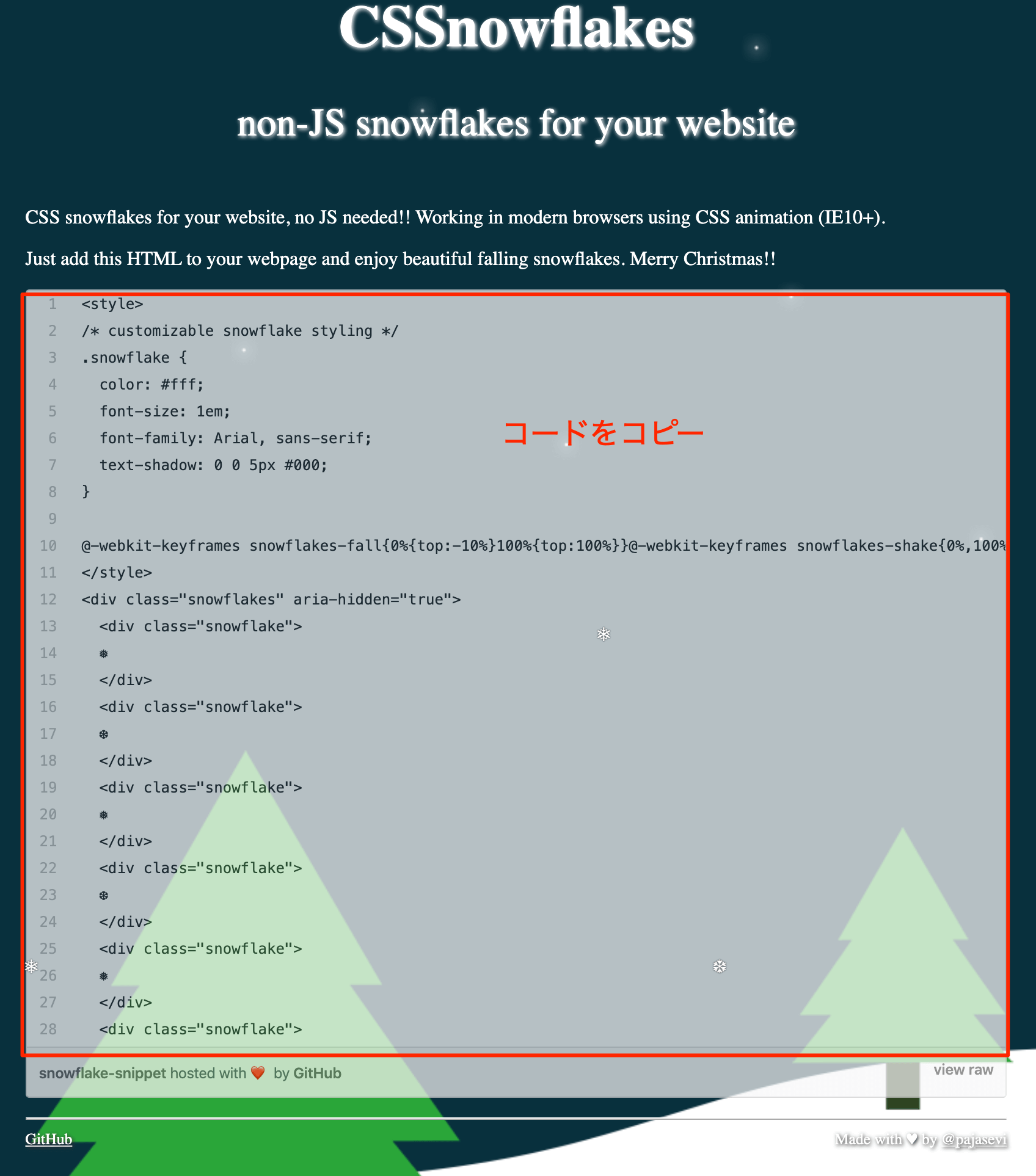 【クリスマス】Webサイトに雪を降らせよう！【HTML・CSSだけの簡単な方法】